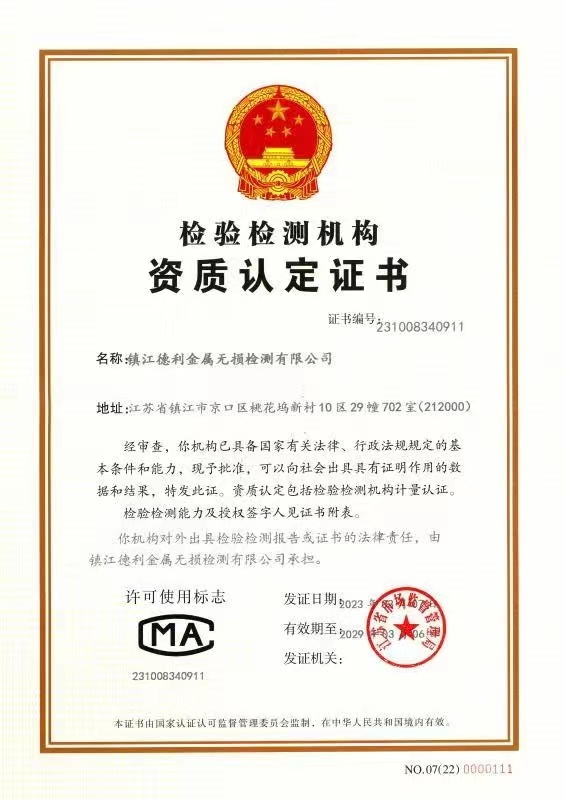 檢驗檢測機構(gòu)資質(zhì)認(rèn)定證書
